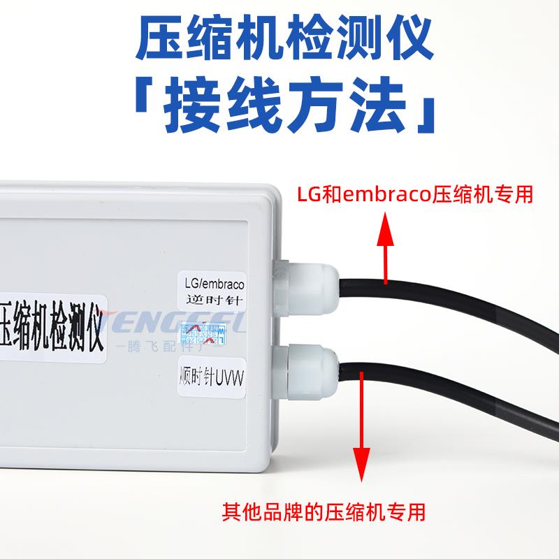 变频冰箱压缩机检测仪通用于 于各种品牌冰箱变频压缩机测试维修