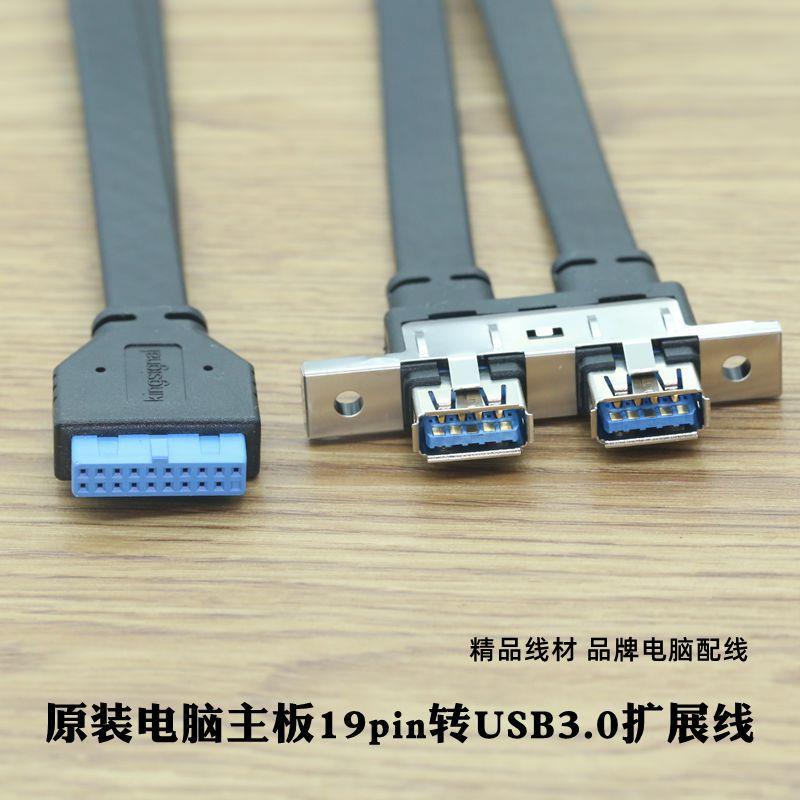 原装前置面板19Pin转USB3.0转接线主板19针/20针转双口usb3.0扩展