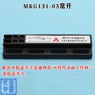 包郵 原裝 寧波申菱電梯配件門(mén)機(jī)雙穩(wěn)態(tài)開(kāi)關(guān)MKG131 03磁開(kāi)關(guān)KCB