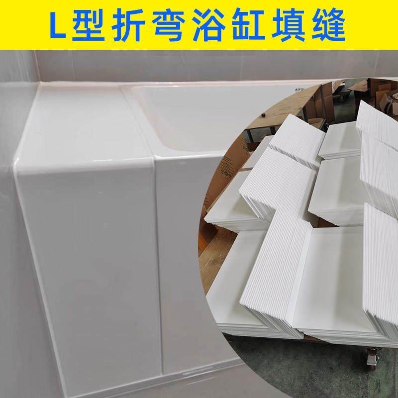 浴缸边缝隙填充压克力板瓷白L 型遮挡板可定制管线 线遮丑板空间