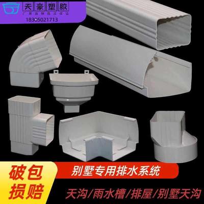 pvc排水槽别墅天沟排水屋檐阳光房雨棚房檐方形雨水管 室外排水管