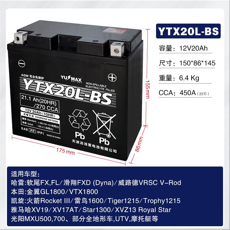 YTX14L-BS哈雷摩托车电瓶883硬汉1200泛美1250街霸YTX20L-BS电池