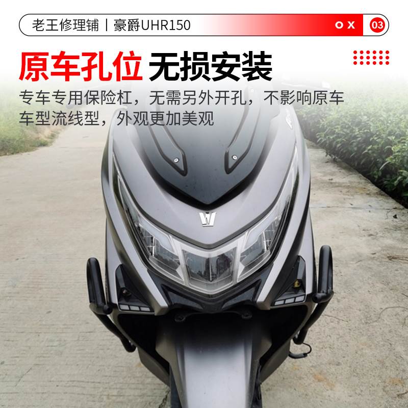 适配豪爵UHR150保险杠护杠防摔杠前后全车身防摔杠摩托车改装配件