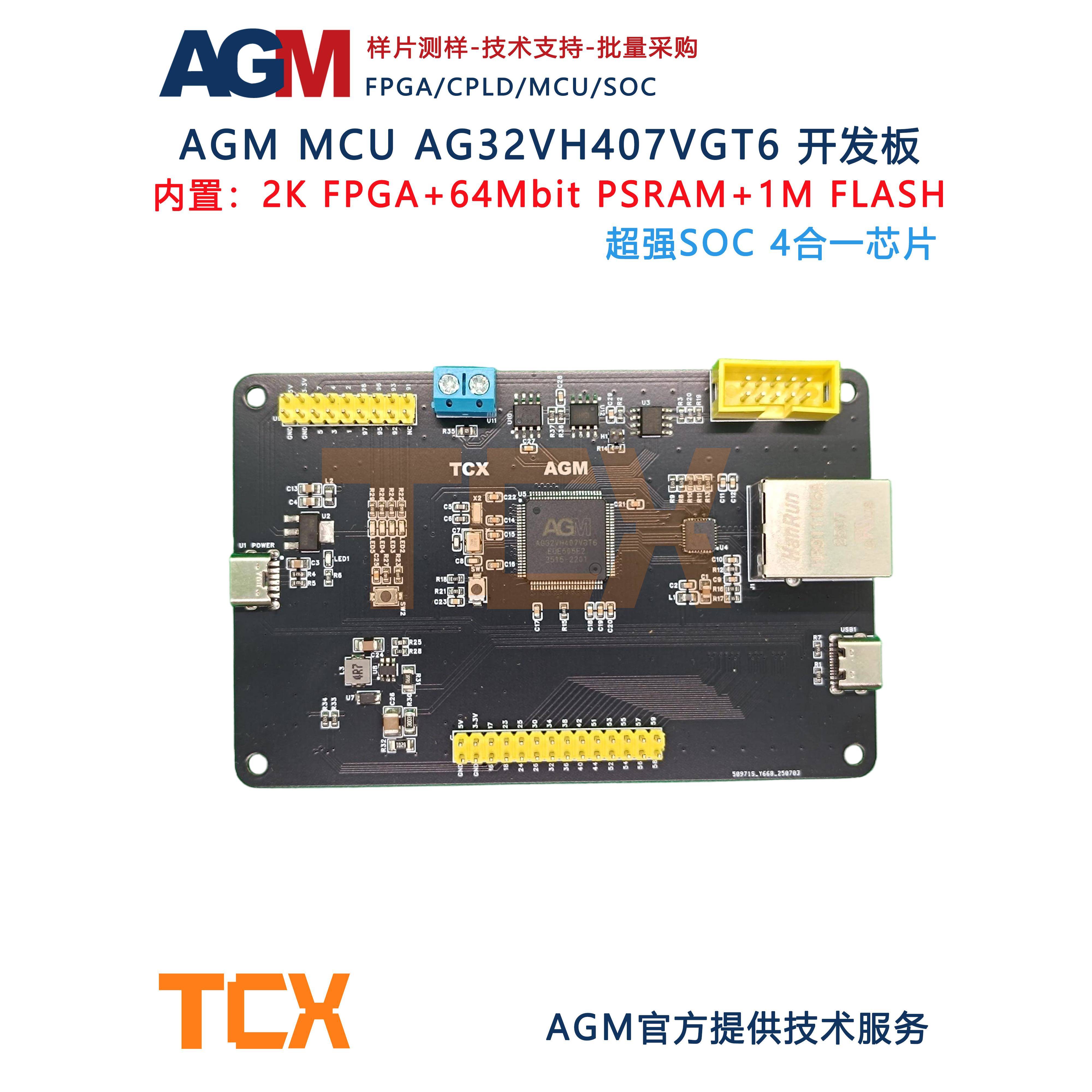 AGM AG32 MCU AG32VH407VGT6 MCU+2K FPGA+64Mbit PSRAM+1M Flash - 实物图