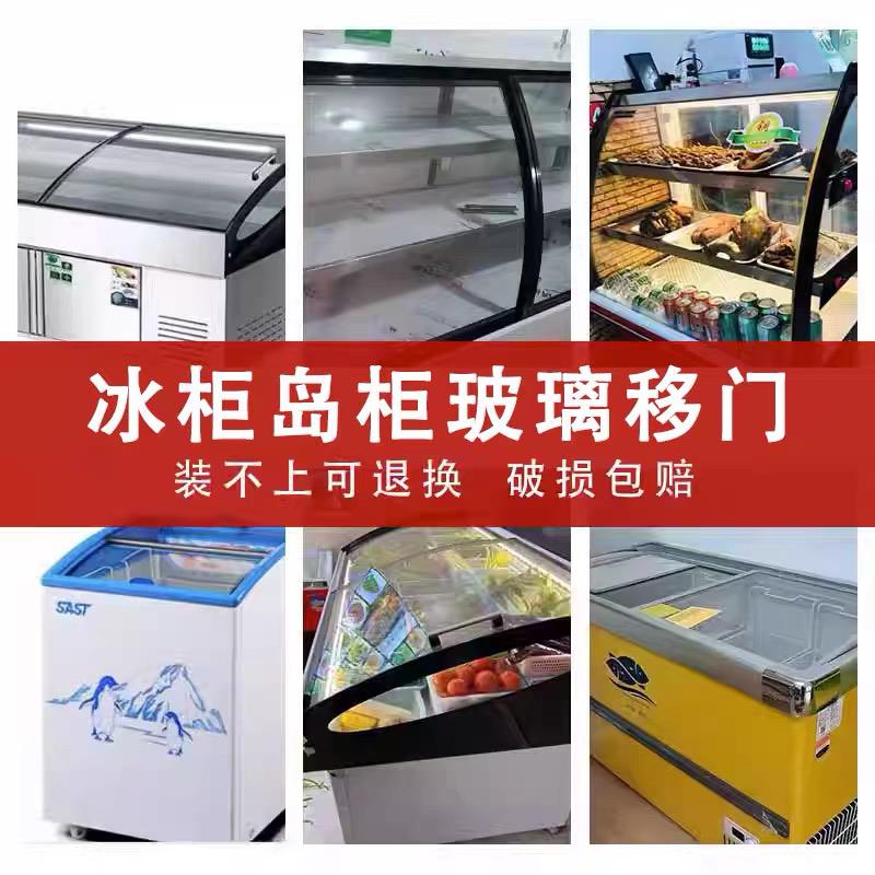 展示柜阶梯柜点菜柜雪糕柜弧形钢化玻璃盖板定制冰柜推拉冷藏冷冻