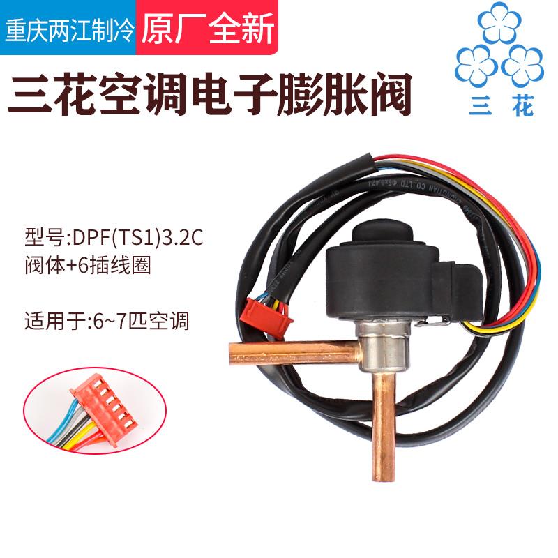 三花dpf1.3-6.5c 1P-25P匹变频空调空气能冷柜冷库电子膨胀阀线圈