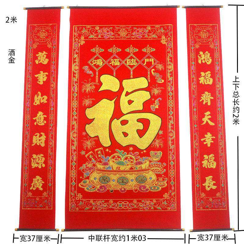 新年春节植绒布烫金福字中堂挂画 画客厅挂联对联乔迁开 业农村堂,节庆用品/礼品,对联,淘宝优惠券,粉丝福利购,淘宝优惠卷