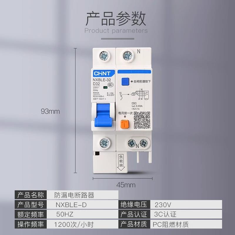 正泰NXBLE-32D型空气开关断路器家用漏电开关保护器2p3p4p32a63a