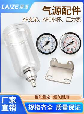 油水分离器过滤器水杯1分2分压力表气源处理器调压阀配件支架托架