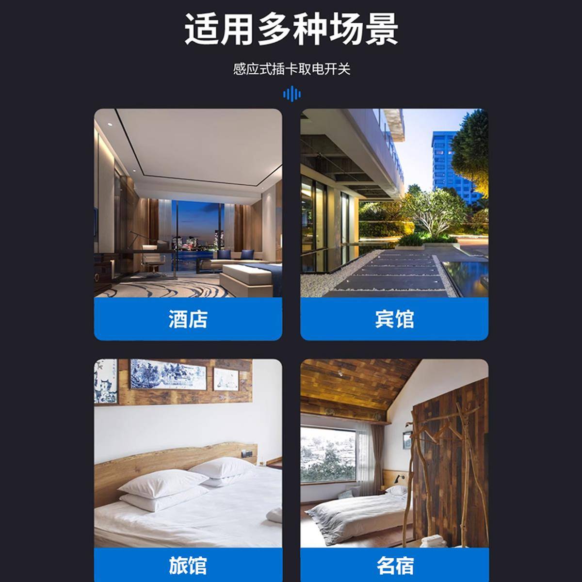 酒店民宿触摸开关无线门磁无卡取电开关开门通电人走断电节能开关