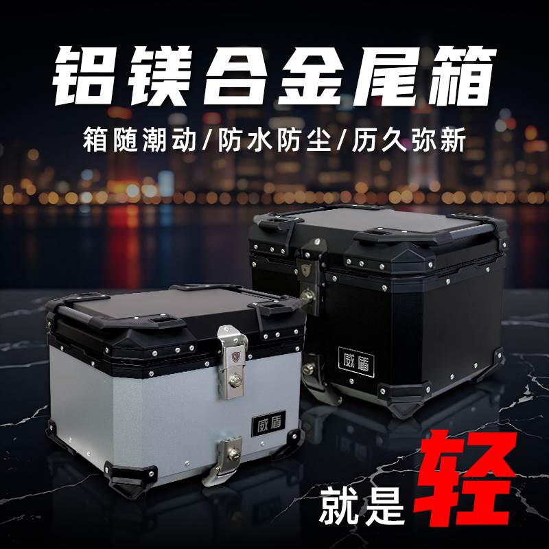 威盾摩托车尾箱QJ鸿150ADV铝镁合金后尾箱踏板车大容量快拆后备箱