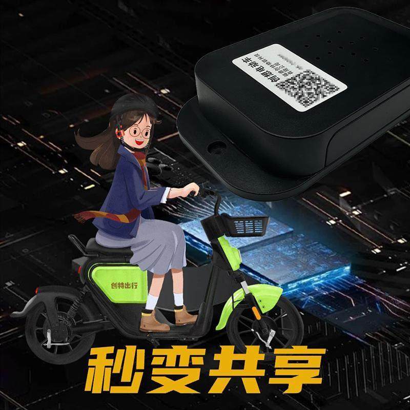 共享电动车扫码系统控制器扫电动自行车出租系统智慧出行中控模块