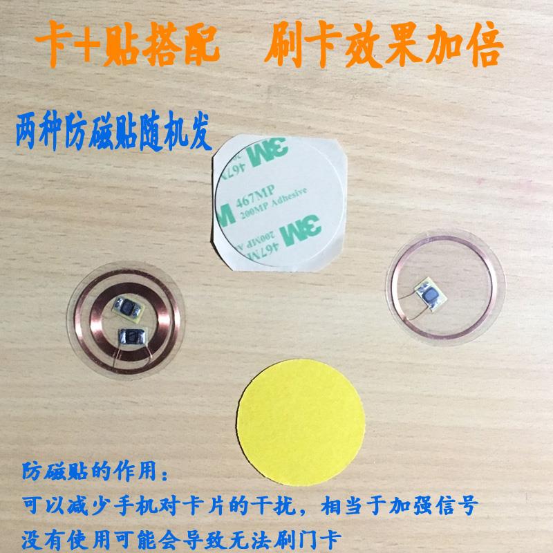 手机卡贴片超薄门禁ic线圈nfc纸id复制cuid双频uid物业电梯锁校园
