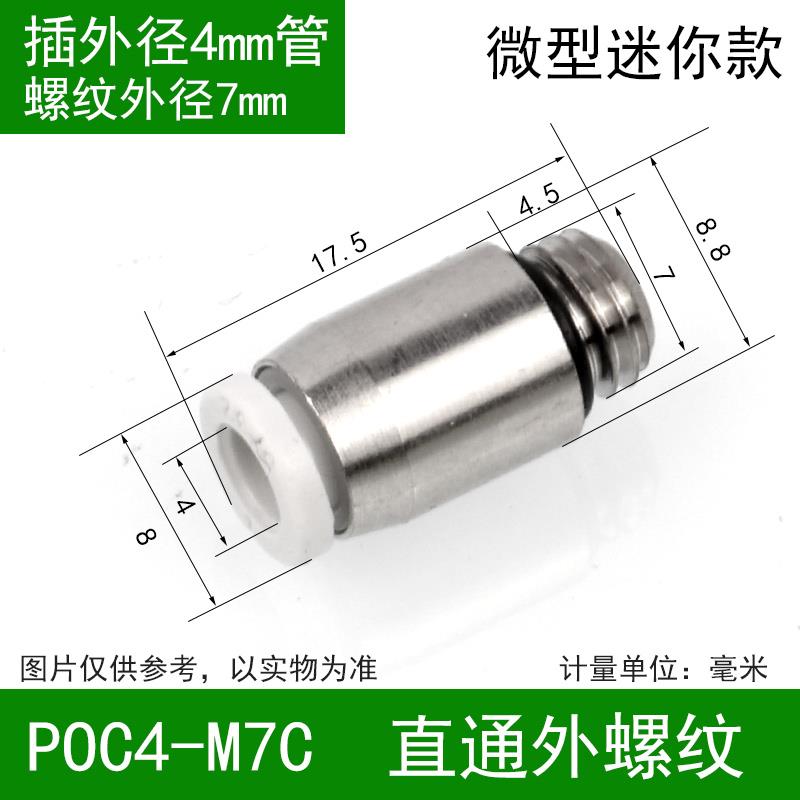 气动微型迷你接头圆形内六角气管快插POC4/M3/M5/1/8螺纹直通接头