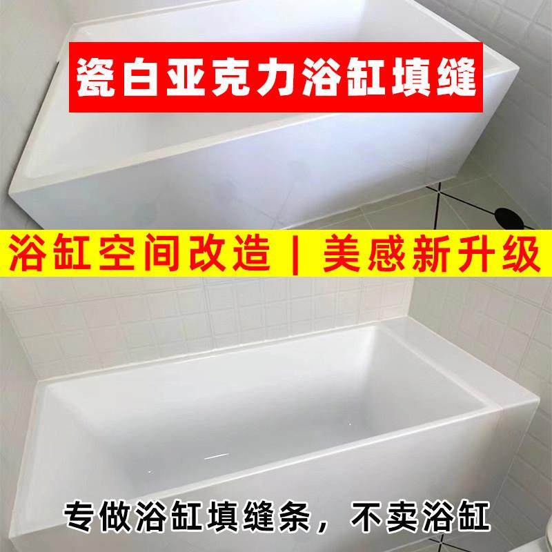 亚克力板瓷白遮丑挡板浴缸填缝L 型管线遮挡边缝隙填充可任意定制