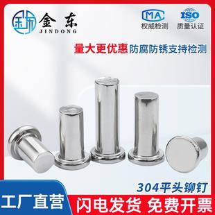 2.5 GB109平帽柳钉子 304不锈钢平头铆钉手打实心敲击式
