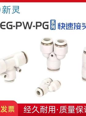 气动快速变径接头白色气管快插PG直通T型三通PEGY型PW五通PKG元件