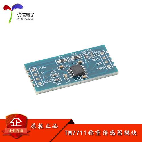 TM7711 24位模数转换器模块ADC数据采集模块电子称重传感器模块