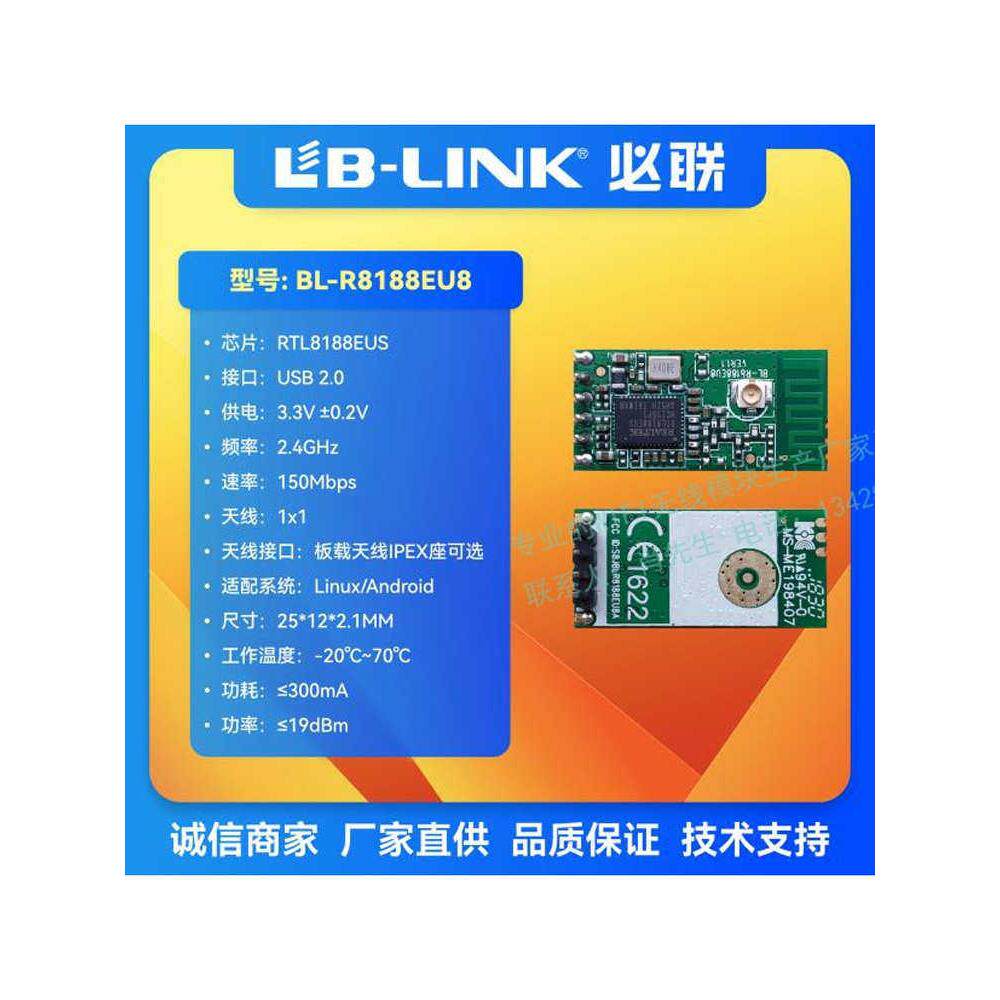 BL-R8188EU8A必联RTL8188EUS无线模块3D打印机物联网wifi模块IPEX - 实物图