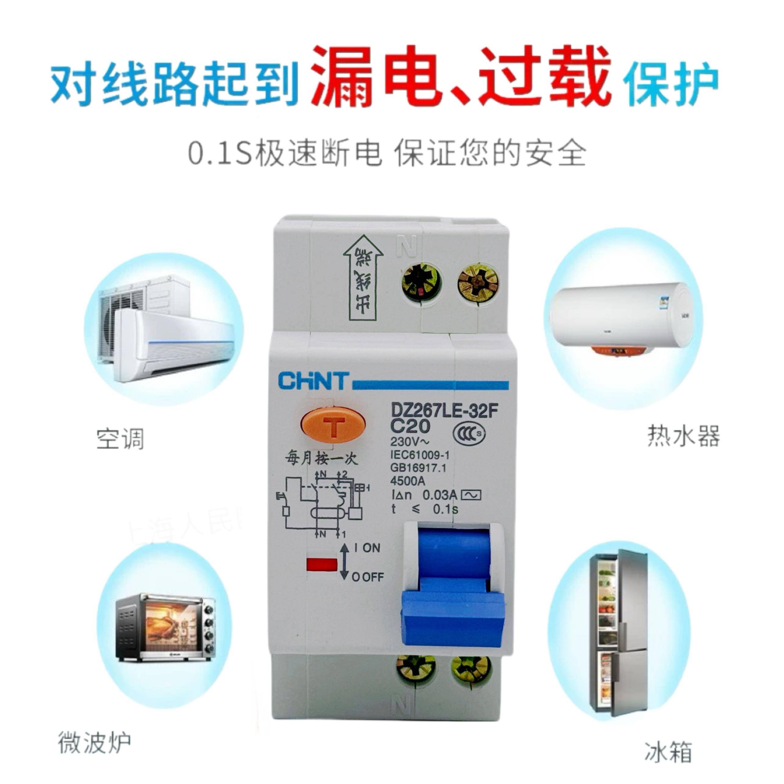 正泰下进线漏保DZ267LE-32F漏电保护器下进上出漏保空气开关1620A