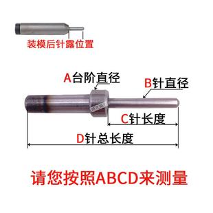 浮心模原装 铆钉机配件浮心针 冲针冲头翻边卷边五金模具箱包下模
