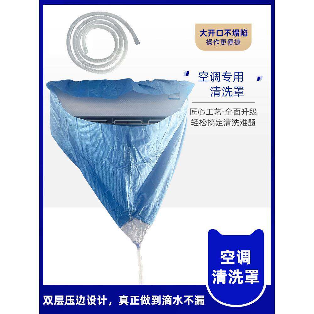 空调内部机组清洗罩防溅水罩防水袋防尘罩带排水管洒水罐防污罩