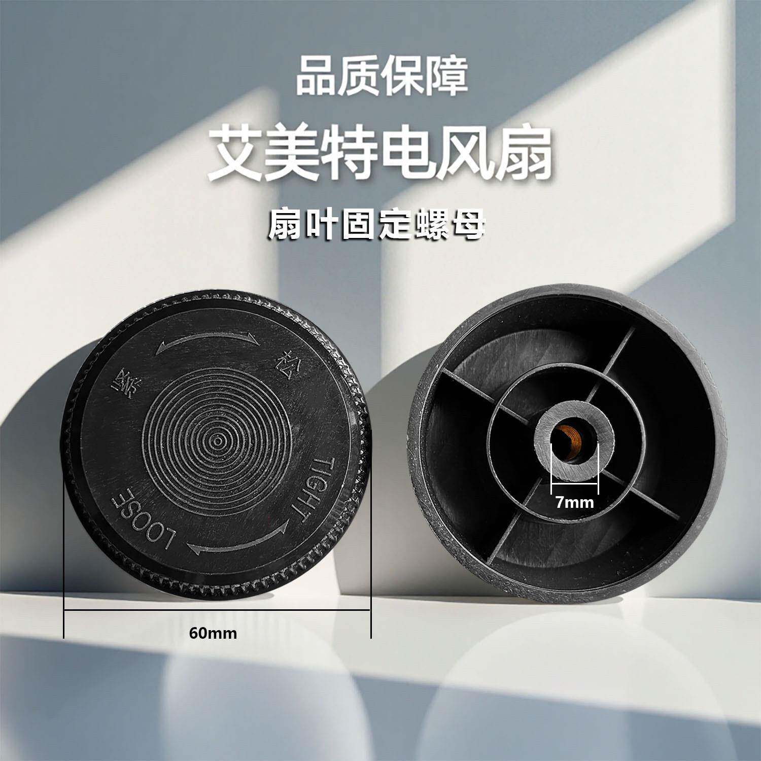 艾美特电风扇配件 扇叶螺帽 网罩螺母 落地扇固定螺丝索母原装
