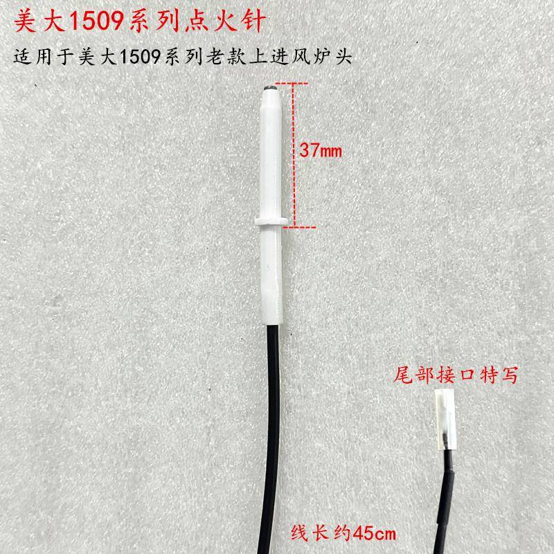 适用于美大集成灶1509系列天然气液化气灶具点火针感应针配件通用