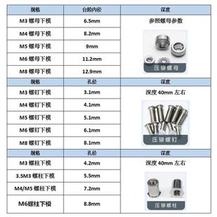 压铆机模具下模铆钉机配件压铆螺母工具偏心磨具螺柱螺钉底座上模