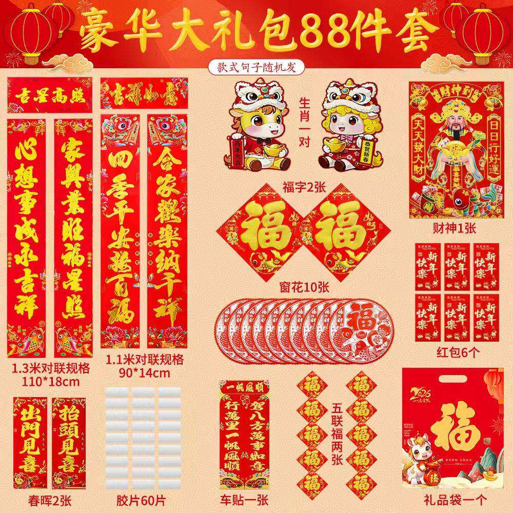 【烈儿超值年货节】88件套2026年马年春联新春对联礼盒大礼包春联