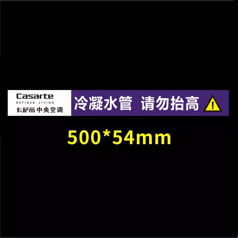 卡萨帝中央空调出回风口贴纸定做管路管道警示语标识铜管水管标签