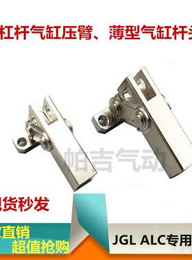 ALC压臂JGL杠杆气缸压板25/32/40/50/63/80/100-SDA气缸杠杆头ALC