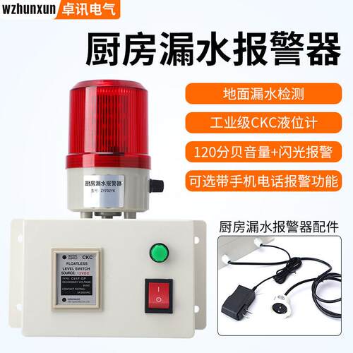 水位报警器满水缺水溢水高低水位液位水浸工业型感应家用茶水桶瓶