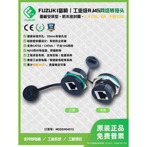 Msdd90401S-Cat5E类5E网线对接连接器母对母直径30mm圆开口易安装