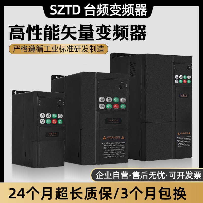 台频达变频器单三相380V220V1.5 4 7.5 11 15 22KW风机水泵调速器