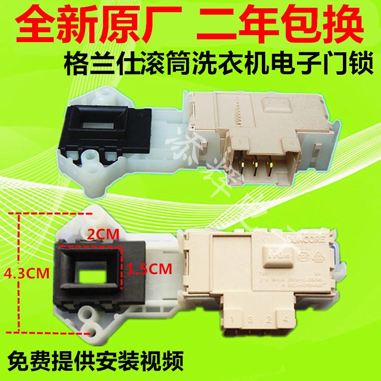 格兰仕滚筒洗衣机XQG60-A708C A7308 A7608 UG612 F7312V门锁开关