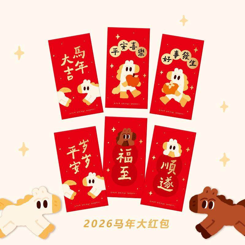 【大红包】炉子小店2026年马年可爱生肖千元红包袋利是封9*17cm,节庆用品/礼品,红包/利是封,淘宝优惠券,粉丝福利购,淘宝优惠卷