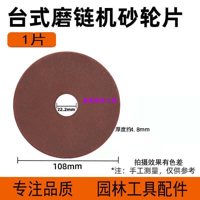 台式油锯链条磨链机砂轮片磨链机配件磨链条齿磨刀电锯链条磨片