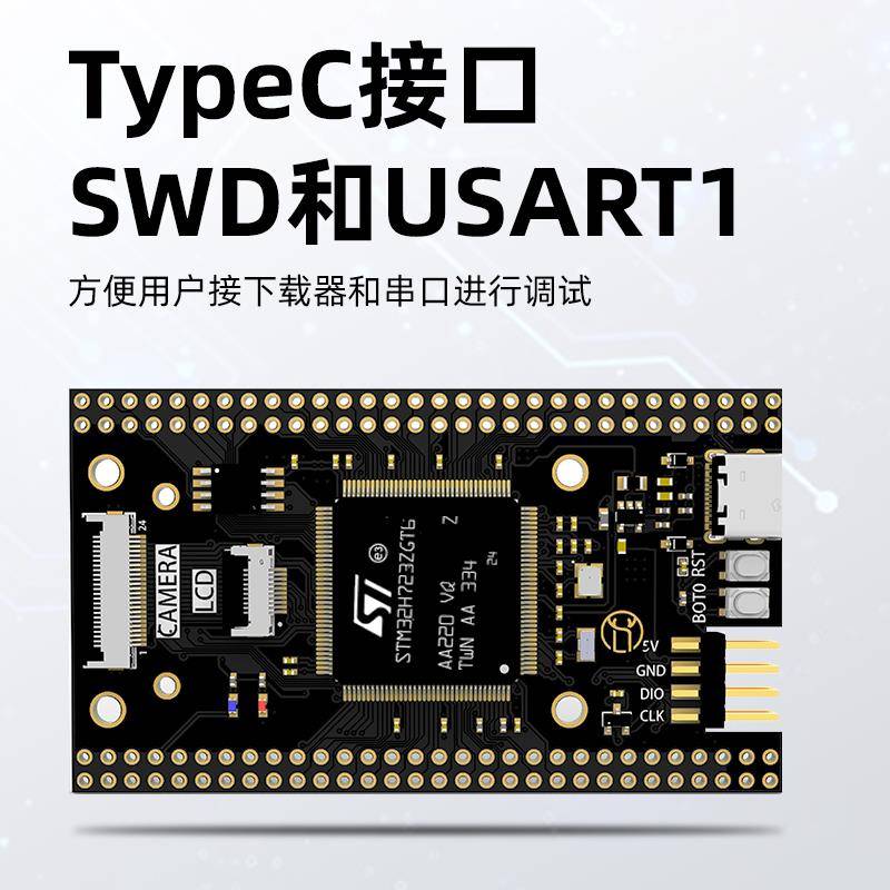 STM32H723ZGT6核心板STM32开发板 沉金工艺H7高性能系统学习板
