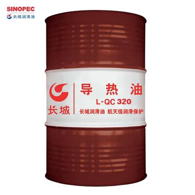 长城L-QC320导热油 传导液 L-QB300/L-QD350号 合成导热油 170KG