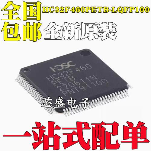 全新原装HC32F460PETB-LQFP100 LQFP-100 微控制器单片机MCU