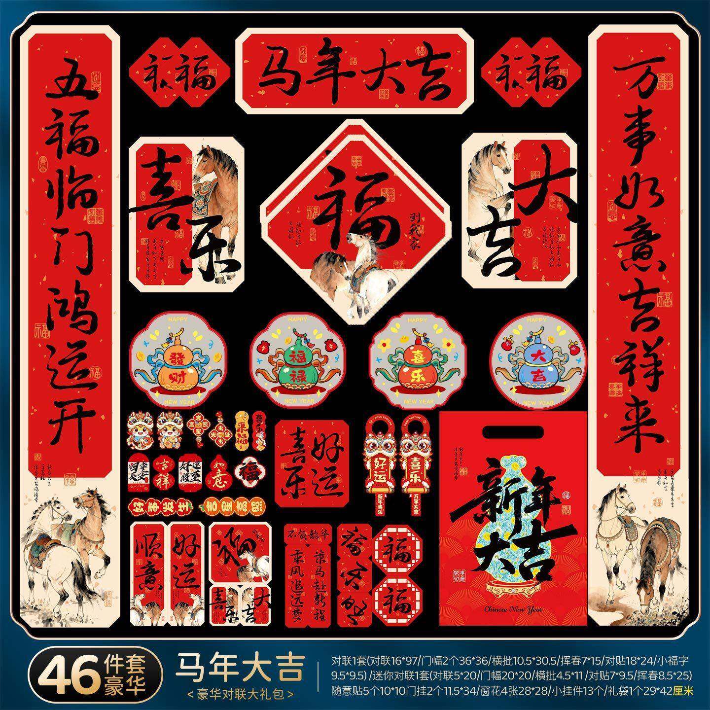 【烈儿超值年货节】2026春节马年春联对联大礼包门联福字窗花