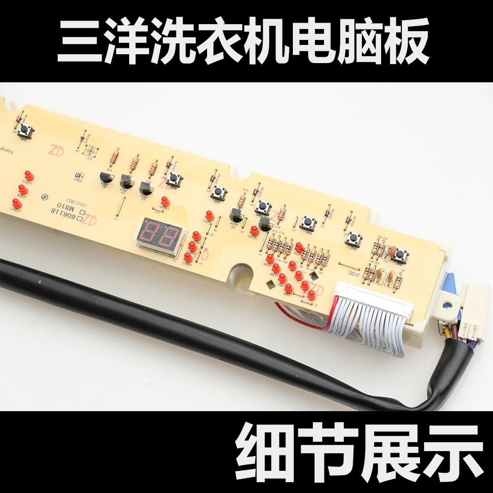 三洋洗衣机电脑版XQB60-M810 S810 6118 Y810S Y810J 5158控制板