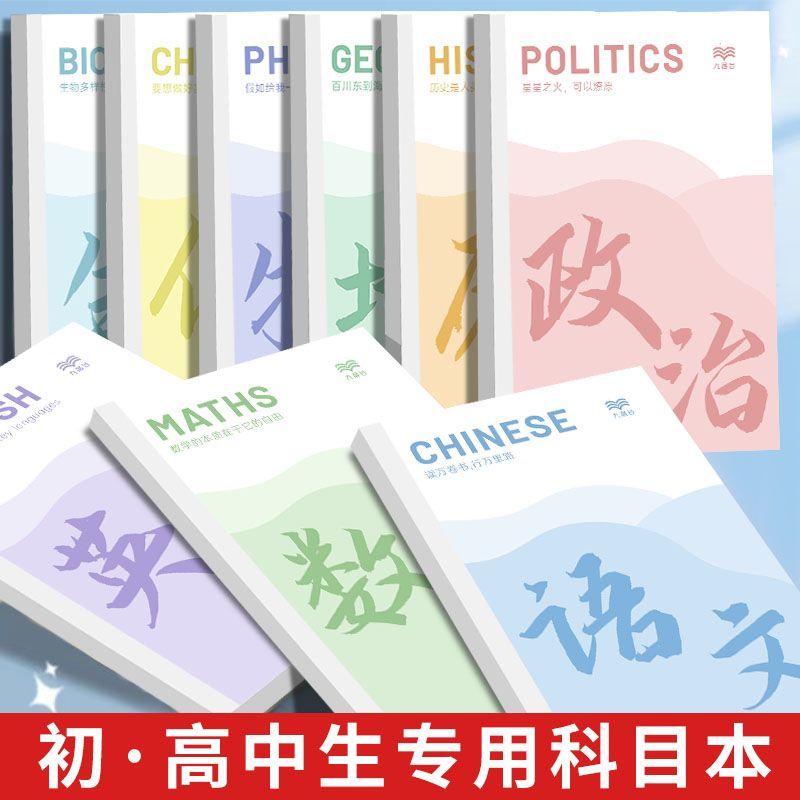 分科目笔记本子初中高中生专用
