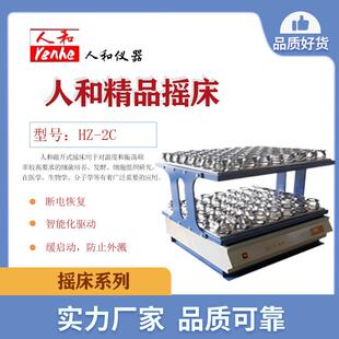 2C精品双层摇床实验室双层振荡摇床人和仪器厂摇床系列 人和HZ