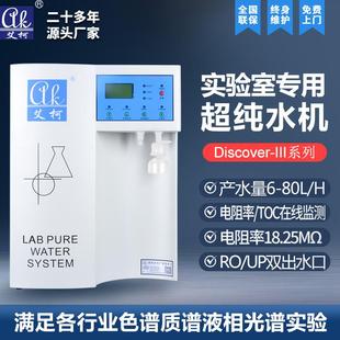 III超纯水仪实验室用6 Discover 60L去离子水实验室超纯水机