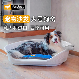 通用宠物窝狗狗沙发床可拆洗易清洁 飞宝Ferplast中大型犬狗窝四季