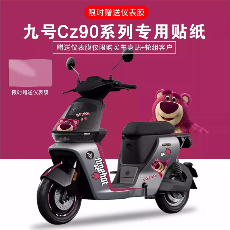 适用于九号电动车Cz90电动车贴纸拉花显示屏仪表膜防刮防水改装