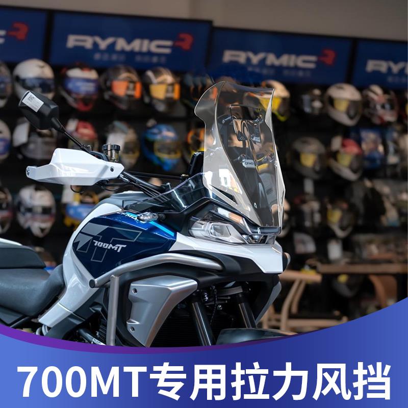 天飞仕适用于春风700MT挡风拉力风挡越野风挡配件700mt挡雨板前挡
