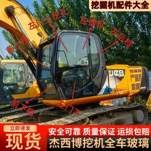 挖土机配件 杰西博JCB/杰西博JS200/240/360挖土机左右前后挡风玻